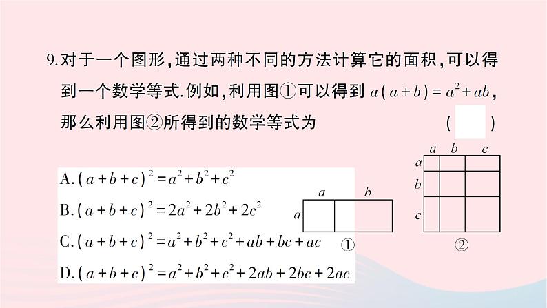 2023七年级数学下册第2章整式的乘法综合训练作业课件新版湘教版06