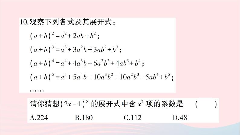 2023七年级数学下册第2章整式的乘法综合训练作业课件新版湘教版07