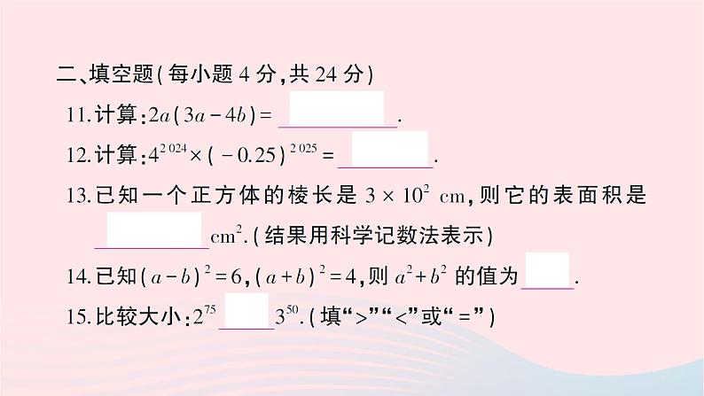 2023七年级数学下册第2章整式的乘法综合训练作业课件新版湘教版08