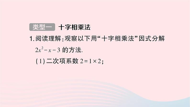 2023七年级数学下册第3章因式分解专题训练八特殊的因式分解方法作业课件新版湘教版02