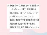 2023七年级数学下册第3章因式分解专题训练八特殊的因式分解方法作业课件新版湘教版