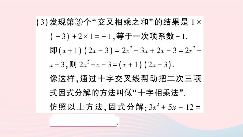 2023七年级数学下册第3章因式分解专题训练八特殊的因式分解方法作业课件新版湘教版04