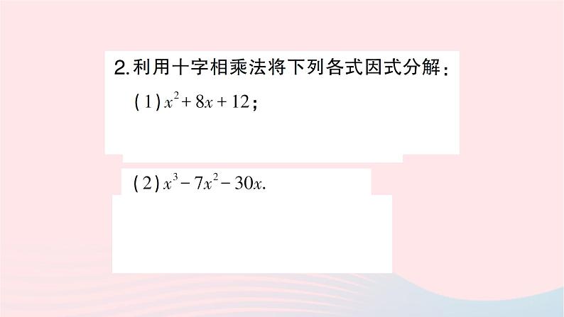 2023七年级数学下册第3章因式分解专题训练八特殊的因式分解方法作业课件新版湘教版05