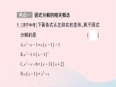 2023七年级数学下册第3章因式分解小结与复习作业课件新版湘教版