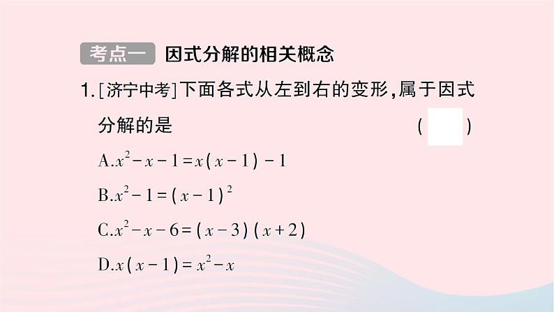 2023七年级数学下册第3章因式分解小结与复习作业课件新版湘教版02