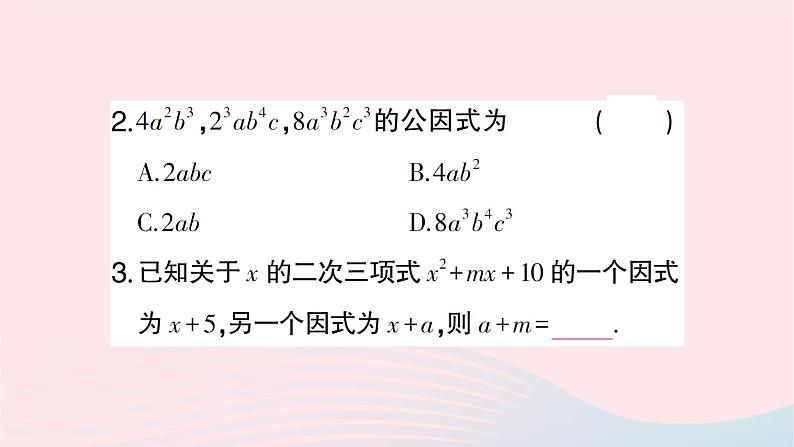 2023七年级数学下册第3章因式分解小结与复习作业课件新版湘教版03