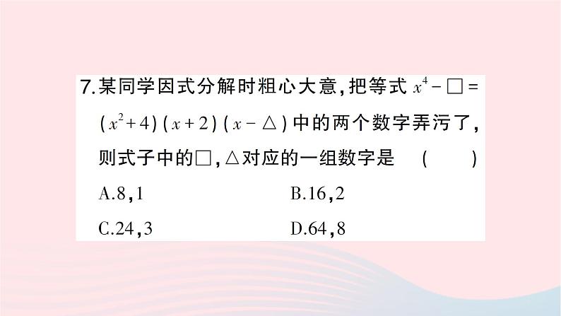 2023七年级数学下册第3章因式分解小结与复习作业课件新版湘教版07