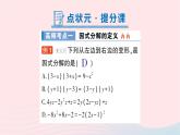 2023七年级数学下册第3章因式分解本章归纳复习知识梳理高频考点作业课件新版湘教版