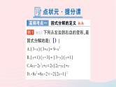 2023七年级数学下册第3章因式分解本章归纳复习知识梳理高频考点作业课件新版湘教版