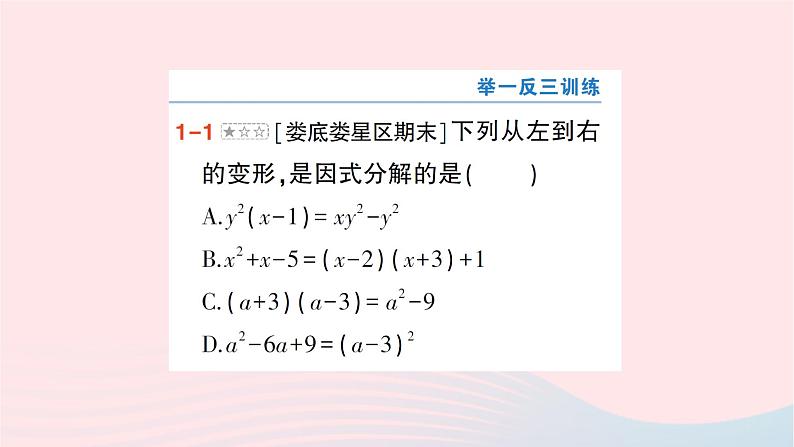 2023七年级数学下册第3章因式分解本章归纳复习知识梳理高频考点作业课件新版湘教版06