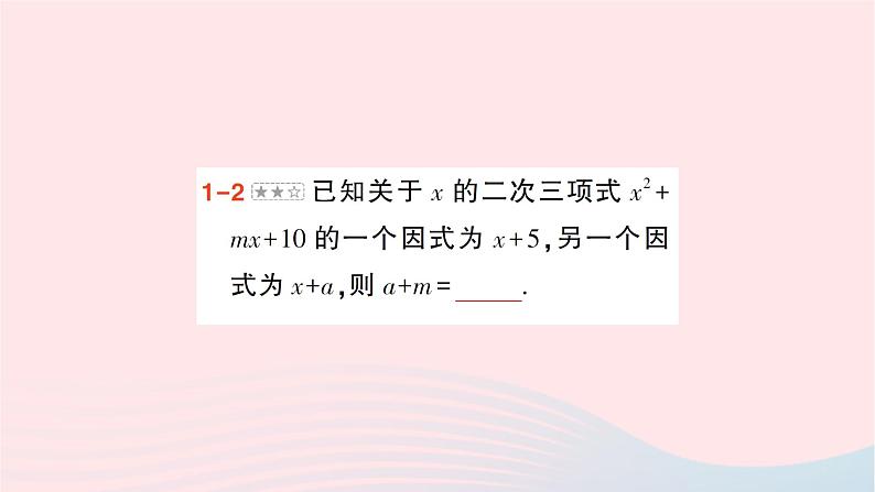 2023七年级数学下册第3章因式分解本章归纳复习知识梳理高频考点作业课件新版湘教版07