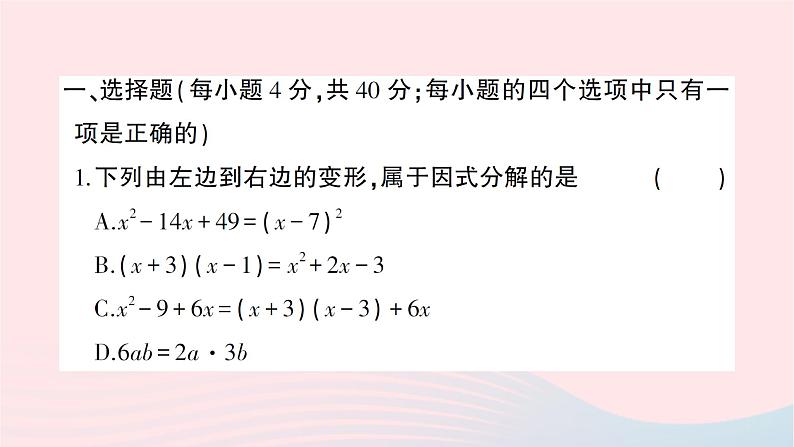 2023七年级数学下册第3章因式分解综合训练作业课件新版湘教版02