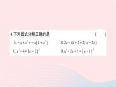 2023七年级数学下册第3章因式分解综合训练作业课件新版湘教版