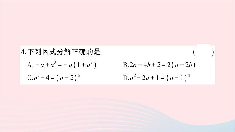 2023七年级数学下册第3章因式分解综合训练作业课件新版湘教版04