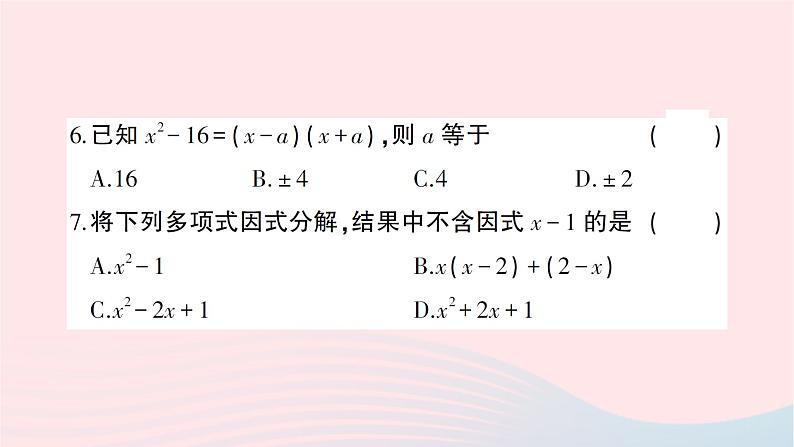 2023七年级数学下册第3章因式分解综合训练作业课件新版湘教版06