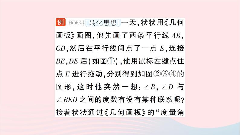 2023七年级数学下册第4章相交线与平行线专题二平行线中的折线问题作业课件新版湘教版03