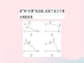 2023七年級(jí)數(shù)學(xué)下冊(cè)第4章相交線與平行線專題二平行線中的折線問(wèn)題作業(yè)課件新版湘教版