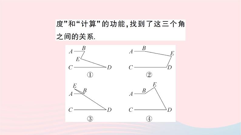 2023七年级数学下册第4章相交线与平行线专题二平行线中的折线问题作业课件新版湘教版04