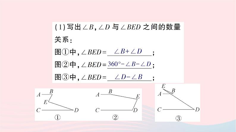 2023七年级数学下册第4章相交线与平行线专题二平行线中的折线问题作业课件新版湘教版05