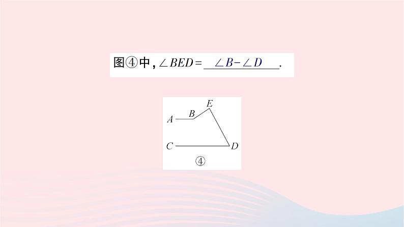 2023七年级数学下册第4章相交线与平行线专题二平行线中的折线问题作业课件新版湘教版06