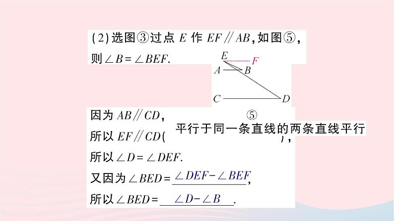 2023七年级数学下册第4章相交线与平行线专题二平行线中的折线问题作业课件新版湘教版07