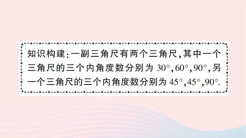 2023七年级数学下册第4章相交线与平行线专题训练九利用平行线的性质求角度一借助三角尺的特征作业课件新版湘教版第2页