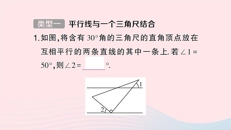 2023七年级数学下册第4章相交线与平行线专题训练九利用平行线的性质求角度一借助三角尺的特征作业课件新版湘教版第3页