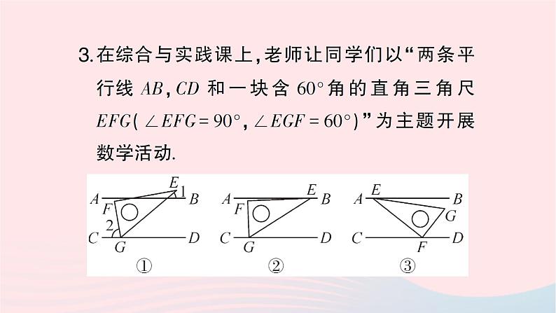 2023七年级数学下册第4章相交线与平行线专题训练九利用平行线的性质求角度一借助三角尺的特征作业课件新版湘教版第5页