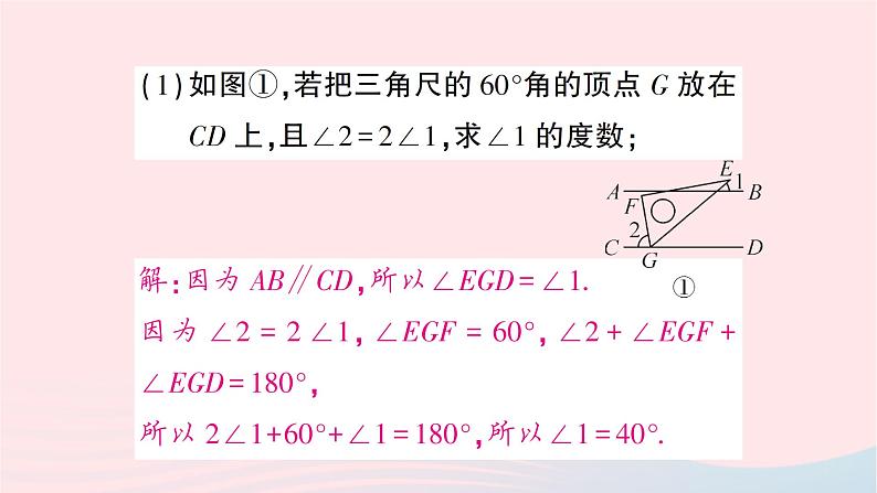 2023七年级数学下册第4章相交线与平行线专题训练九利用平行线的性质求角度一借助三角尺的特征作业课件新版湘教版第6页