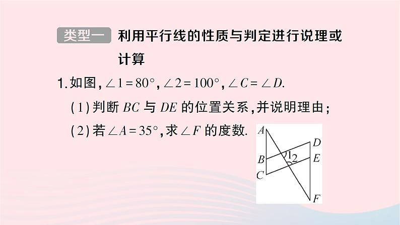 2023七年级数学下册第4章相交线与平行线专题训练十二平行线的性质与判定的综合应用作业课件新版湘教版第2页