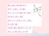 2023七年级数学下册第4章相交线与平行线专题训练十二平行线的性质与判定的综合应用作业课件新版湘教版