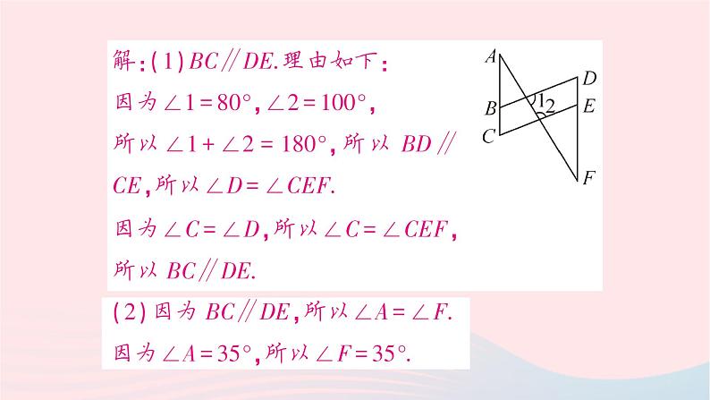 2023七年级数学下册第4章相交线与平行线专题训练十二平行线的性质与判定的综合应用作业课件新版湘教版第3页