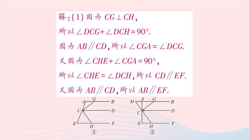 2023七年级数学下册第4章相交线与平行线专题训练十二平行线的性质与判定的综合应用作业课件新版湘教版第5页