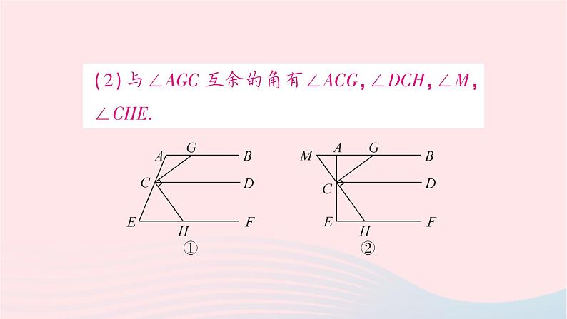 2023七年级数学下册第4章相交线与平行线专题训练十二平行线的性质与判定的综合应用作业课件新版湘教版第6页