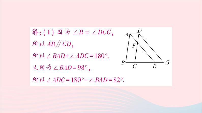 2023七年级数学下册第4章相交线与平行线专题训练十二平行线的性质与判定的综合应用作业课件新版湘教版第8页