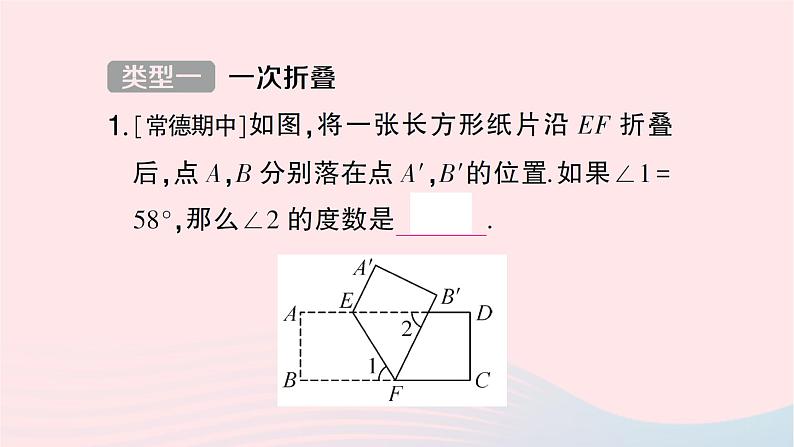 2023七年级数学下册第4章相交线与平行线专题训练十利用平行线的性质求角度二借助折叠的性质作业课件新版湘教版02