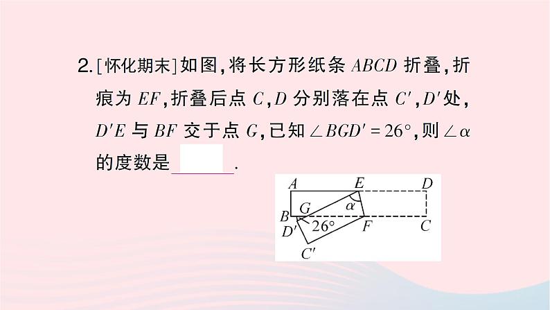 2023七年级数学下册第4章相交线与平行线专题训练十利用平行线的性质求角度二借助折叠的性质作业课件新版湘教版03