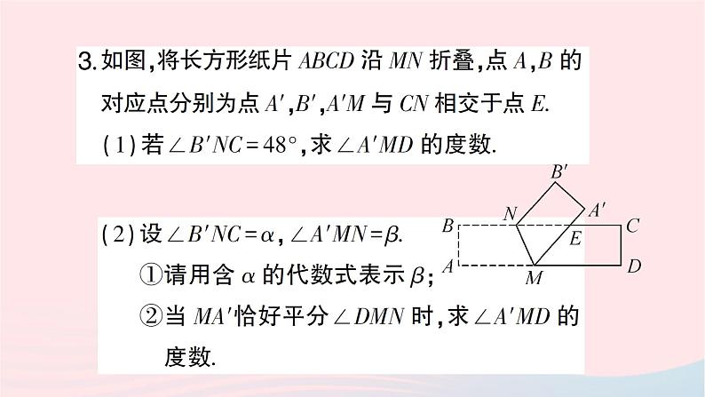 2023七年级数学下册第4章相交线与平行线专题训练十利用平行线的性质求角度二借助折叠的性质作业课件新版湘教版04