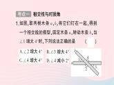 2023七年級(jí)數(shù)學(xué)下冊(cè)第4章相交線與平行線小結(jié)與復(fù)習(xí)作業(yè)課件新版湘教版