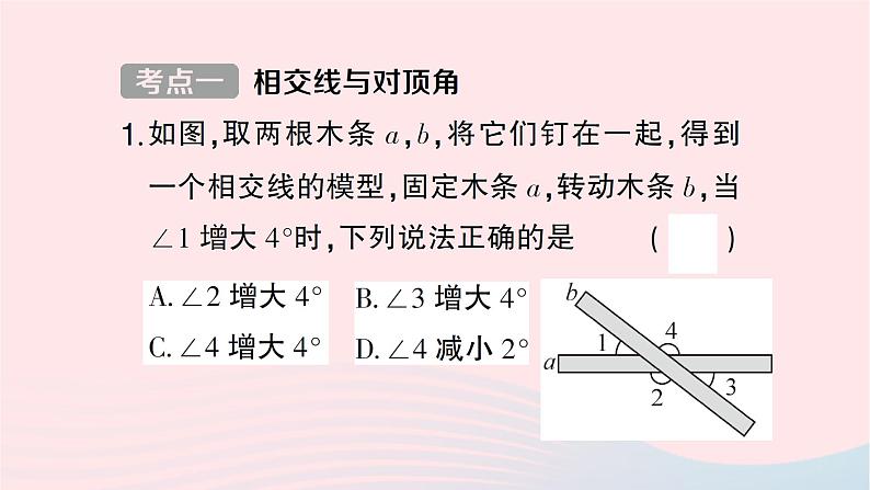 2023七年级数学下册第4章相交线与平行线小结与复习作业课件新版湘教版02