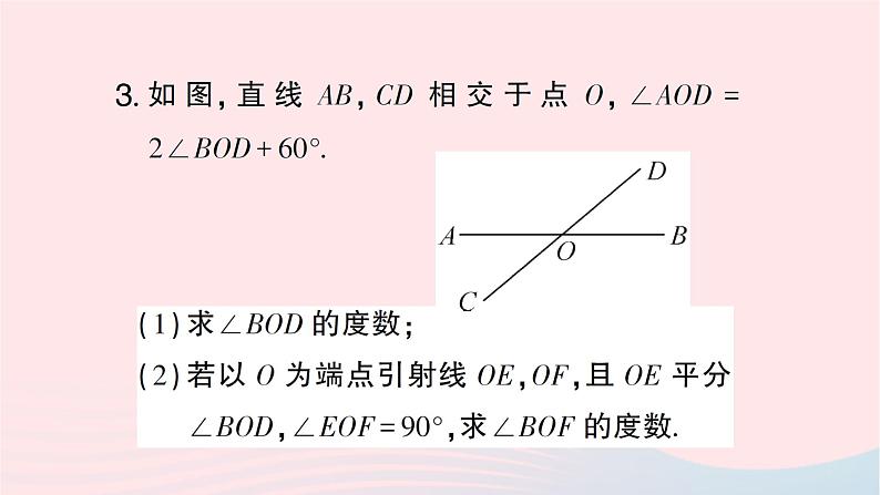 2023七年级数学下册第4章相交线与平行线小结与复习作业课件新版湘教版04