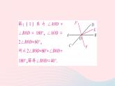 2023七年级数学下册第4章相交线与平行线小结与复习作业课件新版湘教版