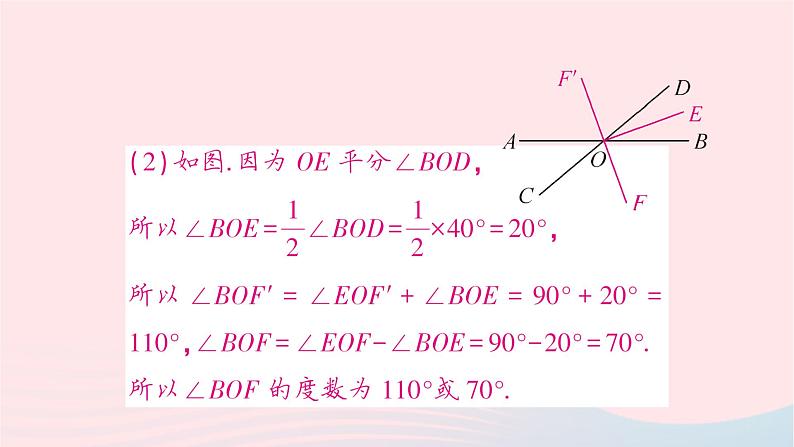 2023七年级数学下册第4章相交线与平行线小结与复习作业课件新版湘教版06