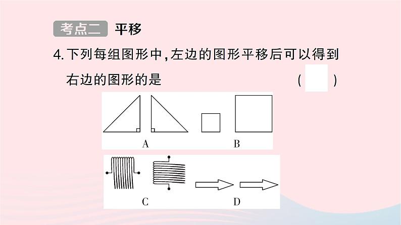 2023七年级数学下册第4章相交线与平行线小结与复习作业课件新版湘教版07