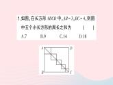 2023七年级数学下册第4章相交线与平行线微专题二利用平移的性质求周长或面积作业课件新版湘教版