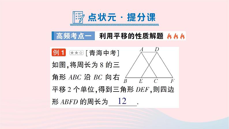 2023七年级数学下册第4章相交线与平行线本章归纳复习知识梳理高频考点作业课件新版湘教版第6页