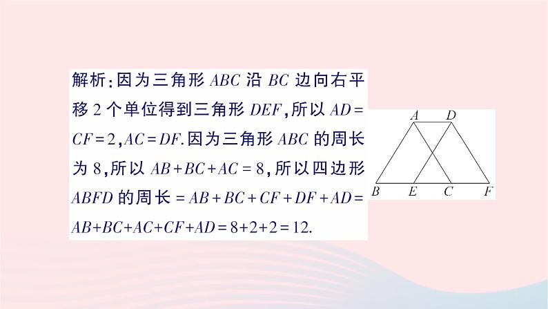 2023七年级数学下册第4章相交线与平行线本章归纳复习知识梳理高频考点作业课件新版湘教版第7页