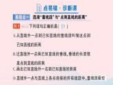 2023七年級(jí)數(shù)學(xué)下冊(cè)第4章相交線與平行線本章易錯(cuò)易混專項(xiàng)講練作業(yè)課件新版湘教版