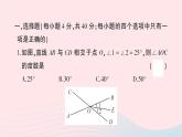 2023七年級(jí)數(shù)學(xué)下冊(cè)第4章相交線與平行線綜合訓(xùn)練作業(yè)課件新版湘教版