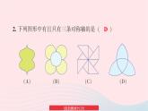 2023七年级数学下册第5章轴对称与旋转复习题5上课课件新版湘教版